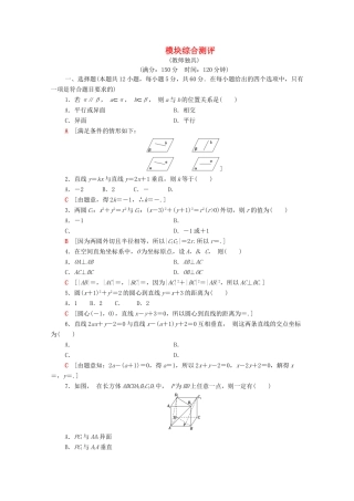 高中数学 模块综合测评（含解析）新人教A版必修2-新人教A版高一必修2数学试题