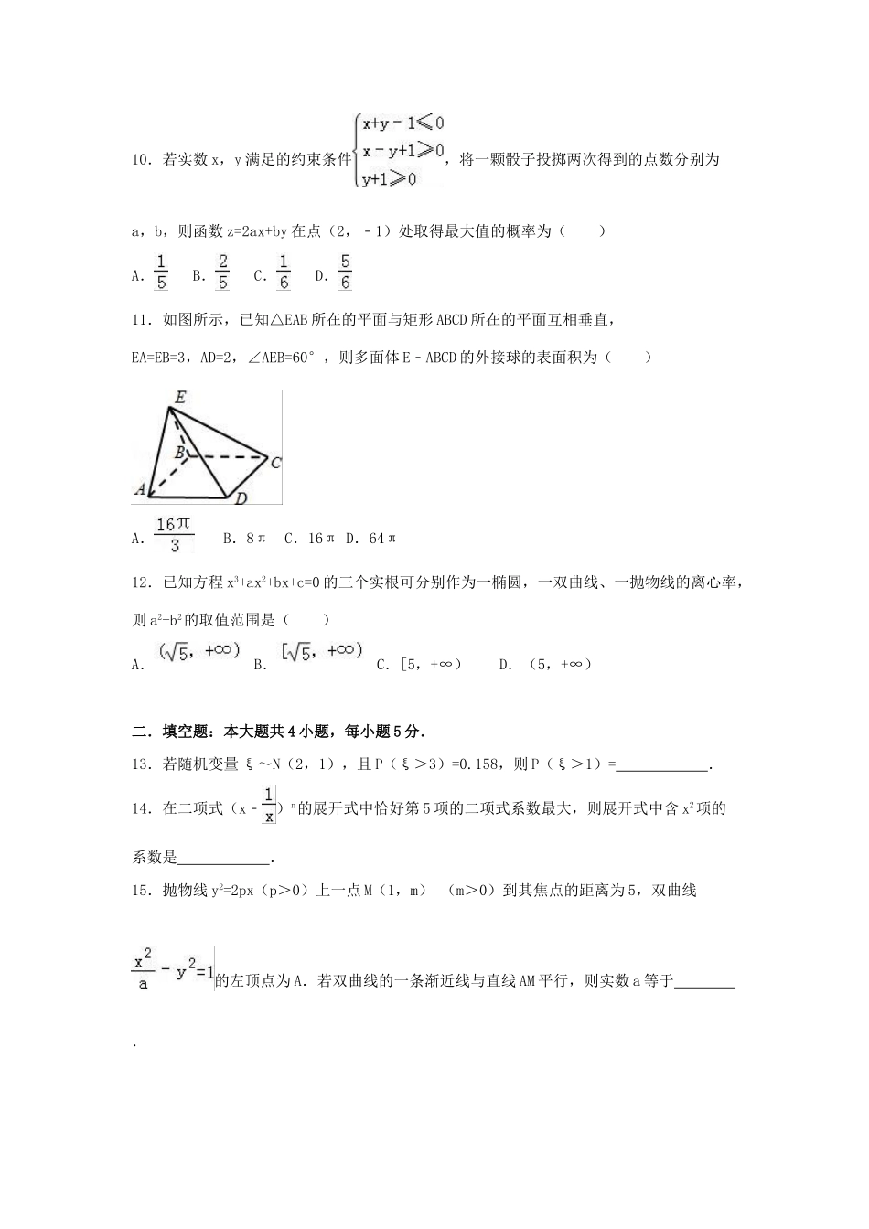 广东省惠州市高考数学三模试卷 理（含解析）-人教版高三全册数学试题_第3页