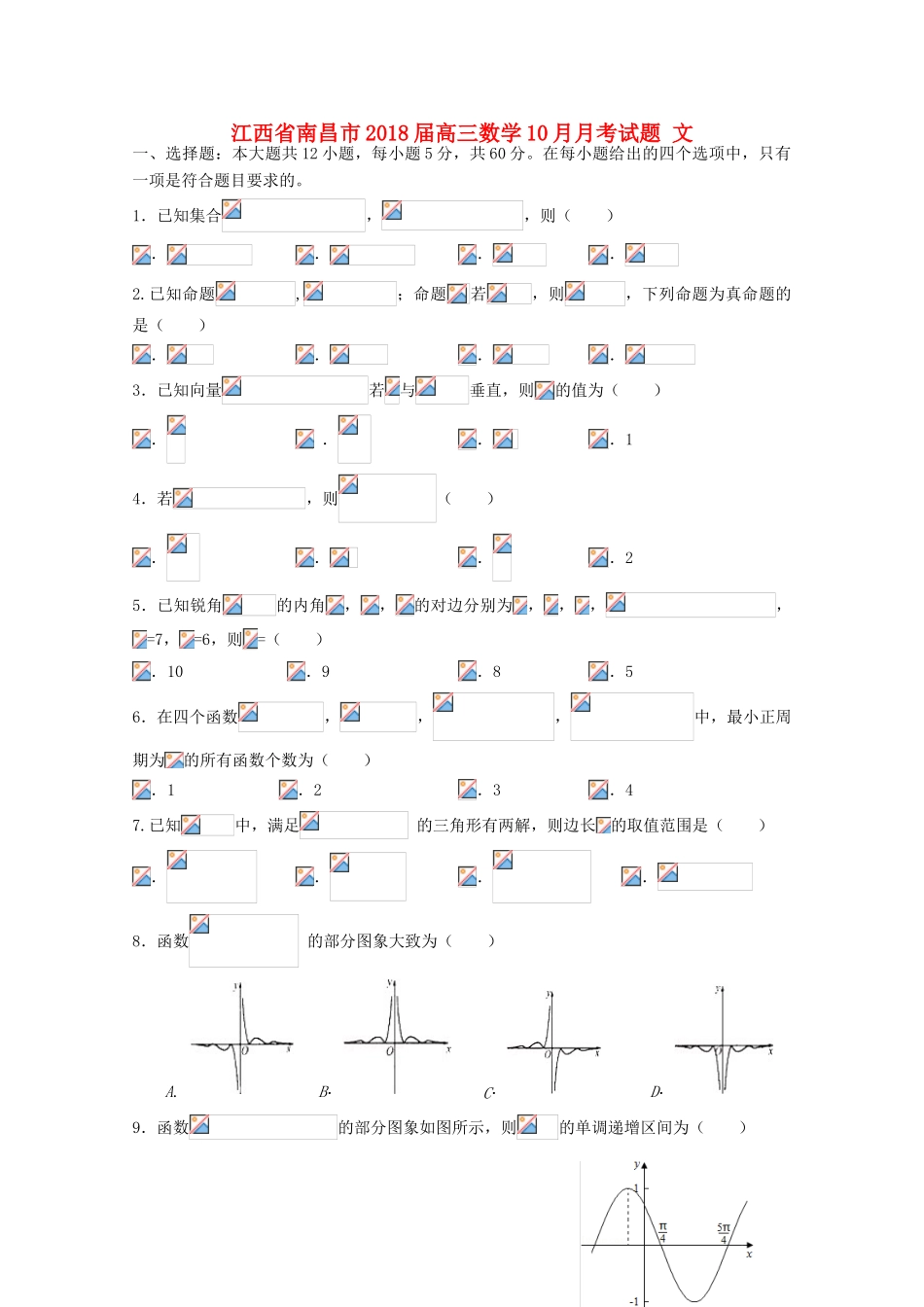江西省南昌市高三数学10月月考试题 文-人教版高三全册数学试题_第1页