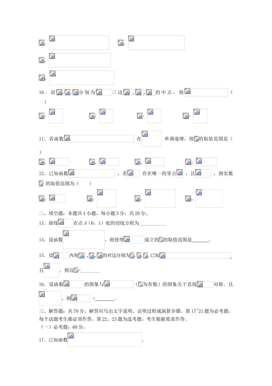 江西省南昌市高三数学10月月考试题 文-人教版高三全册数学试题_第2页