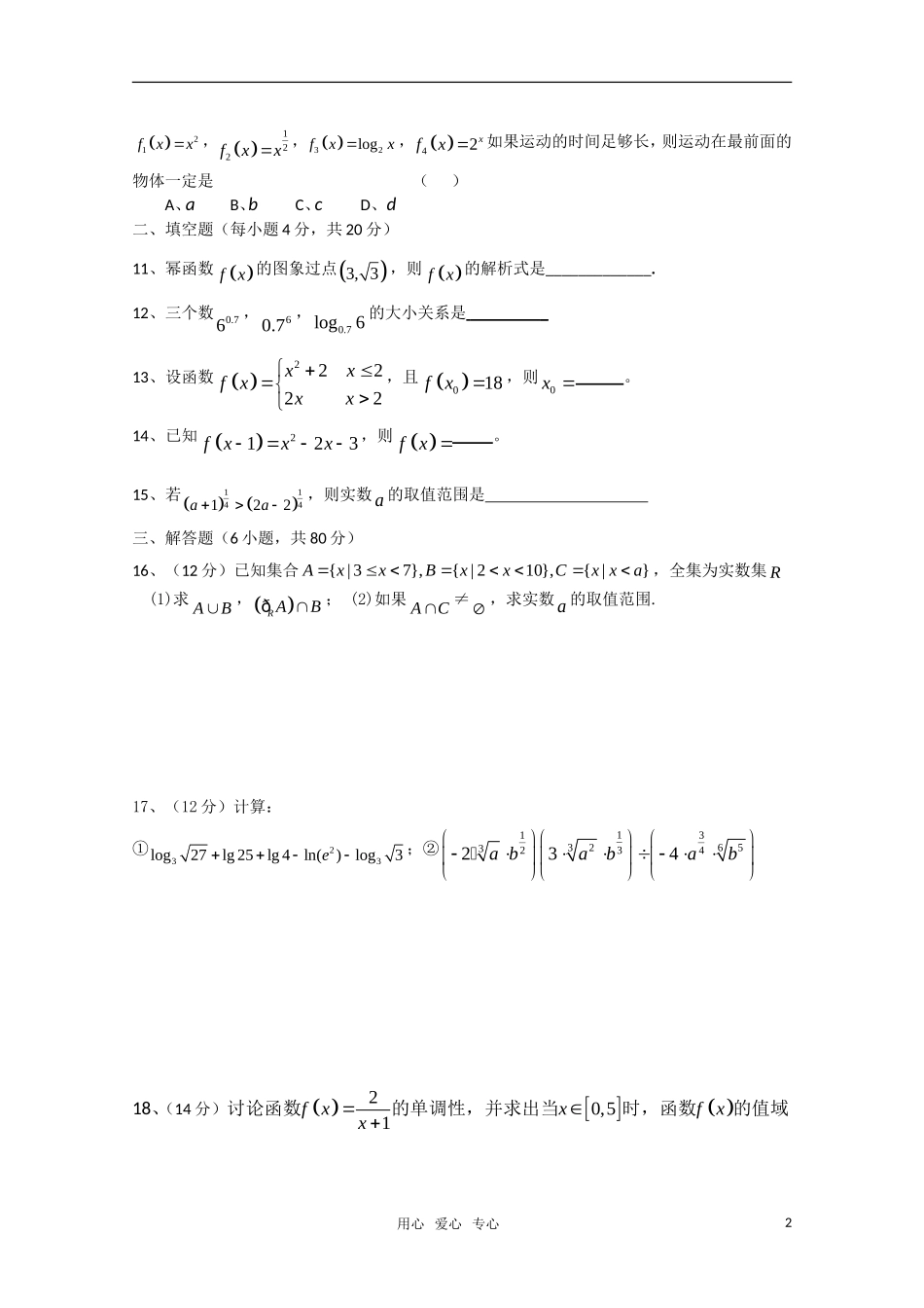 广东省海丰县林伟华中学09-10学年高一数学下学期期末复习试卷 新人教A版_第2页