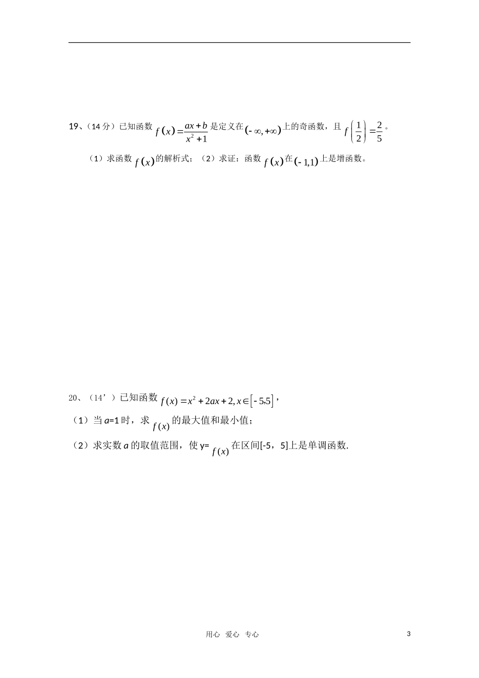广东省海丰县林伟华中学09-10学年高一数学下学期期末复习试卷 新人教A版_第3页