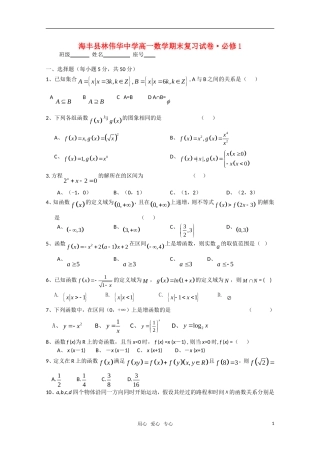 广东省海丰县林伟华中学09-10学年高一数学下学期期末复习试卷 新人教A版