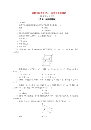 高中数学 第一章 立体几何初步 1.6.1 垂直关系的判定课时分层作业（含解析）北师大版必修2-北师大版高一必修2数学试题