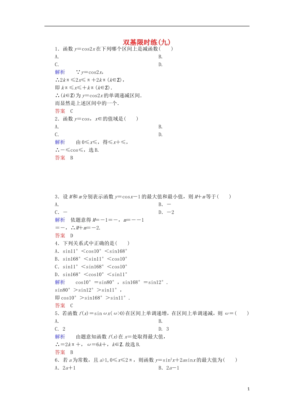 高中数学 双基限时练9 新人教A版必修4-新人教A版高一必修4数学试题_第1页