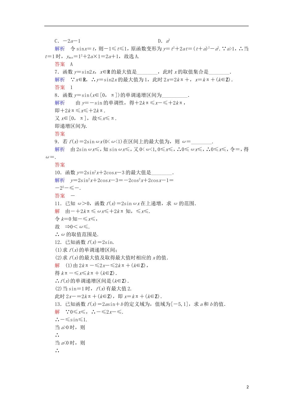 高中数学 双基限时练9 新人教A版必修4-新人教A版高一必修4数学试题_第2页