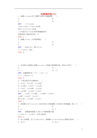 高中数学 双基限时练9 新人教A版必修4-新人教A版高一必修4数学试题