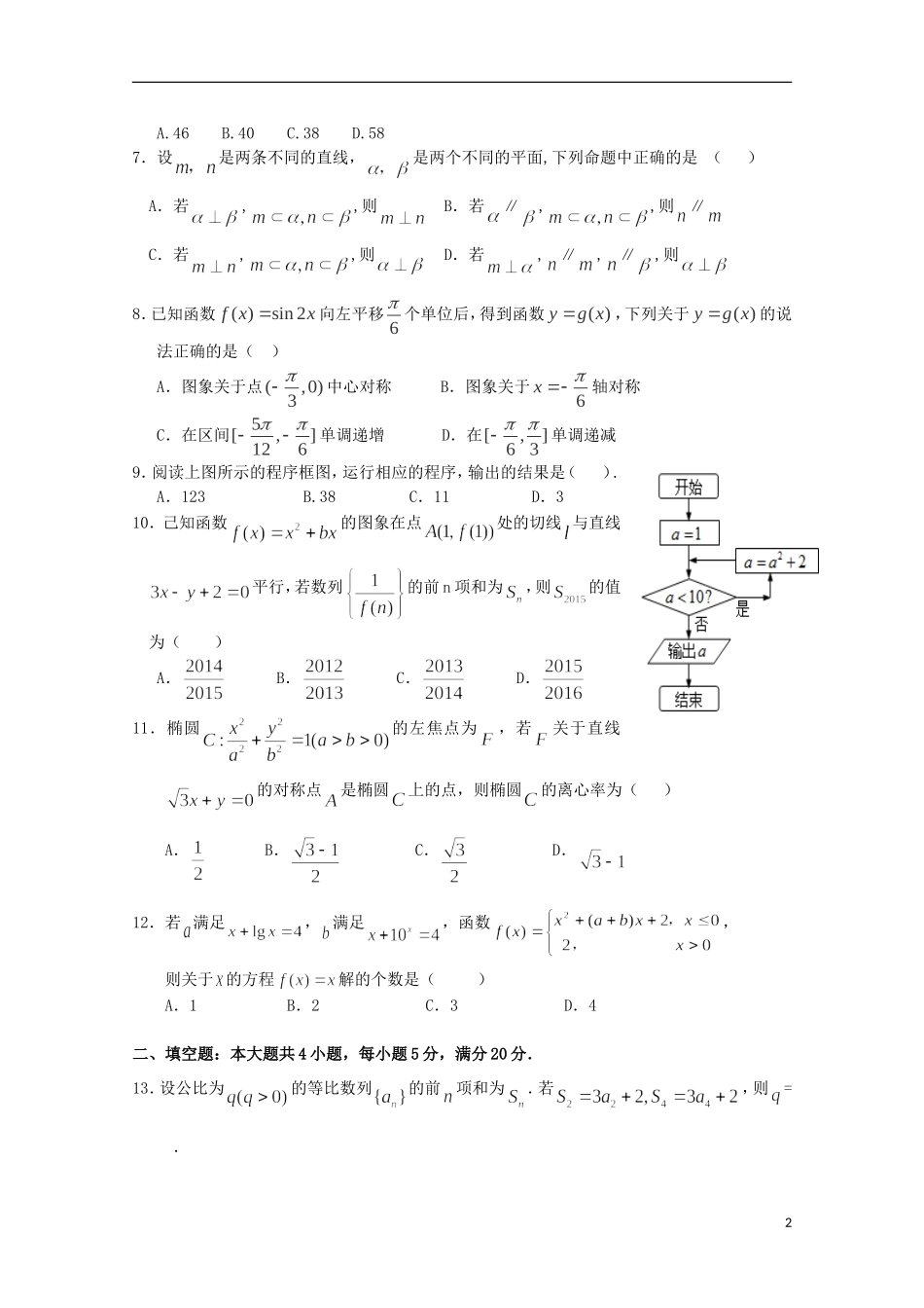 广东省珠海市高三数学上学期摸底考试试卷 文-人教版高三全册数学试题_第2页