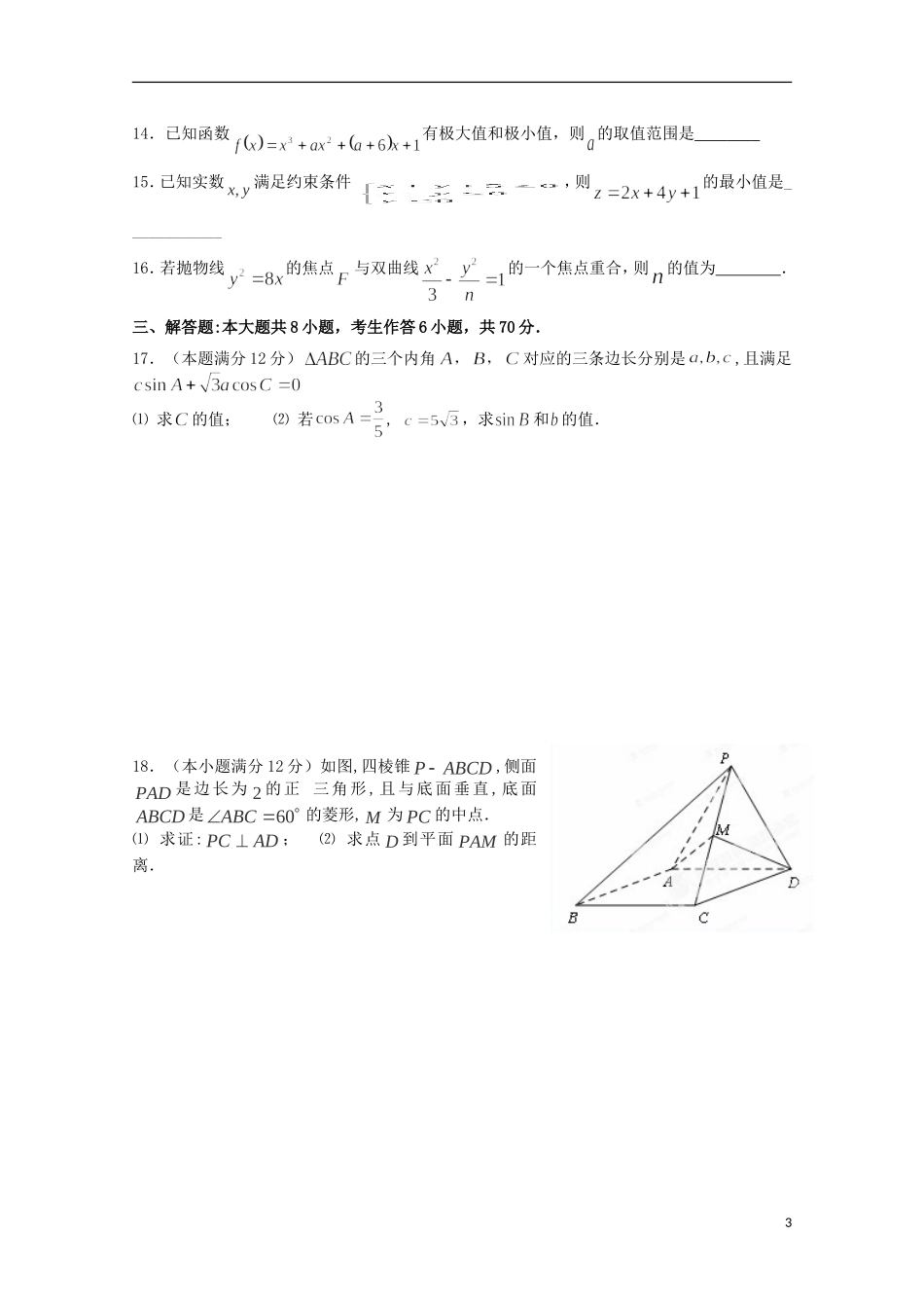 广东省珠海市高三数学上学期摸底考试试卷 文-人教版高三全册数学试题_第3页
