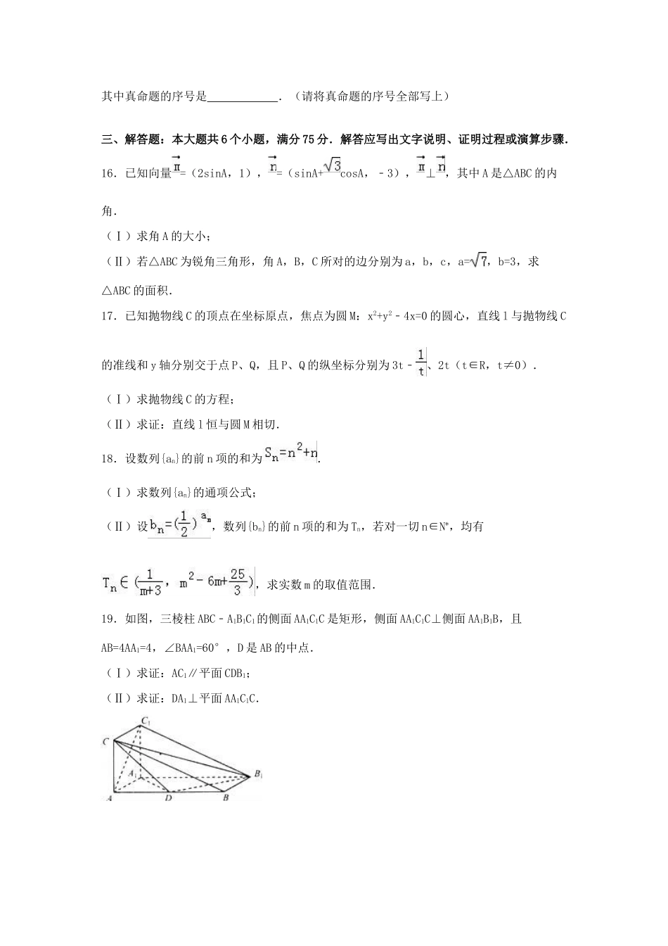 山东省莱芜市高三数学上学期期末试卷 文（含解析）-人教版高三全册数学试题_第3页