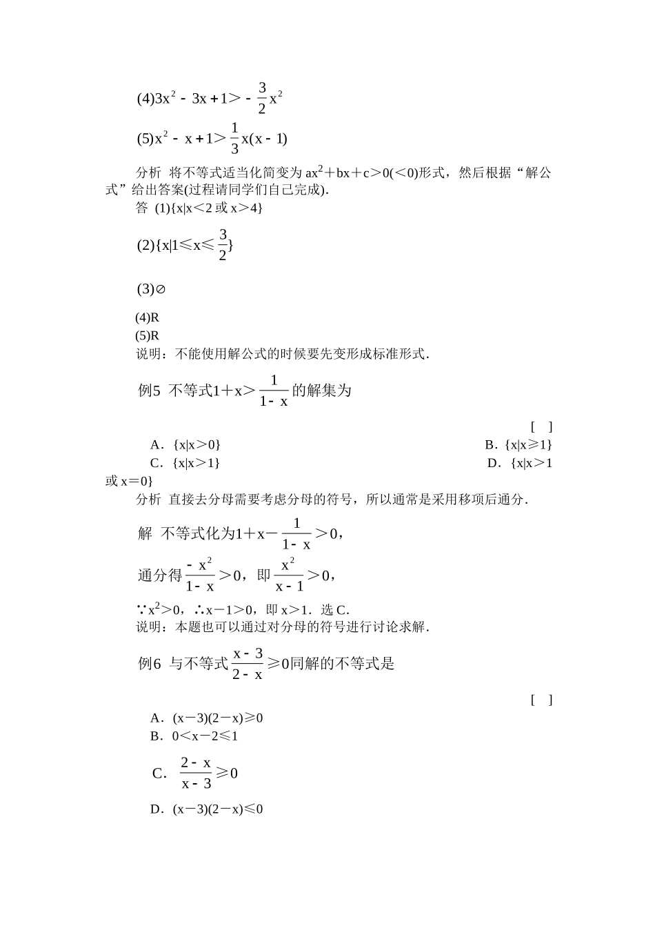 一元二次不等式解法_第2页