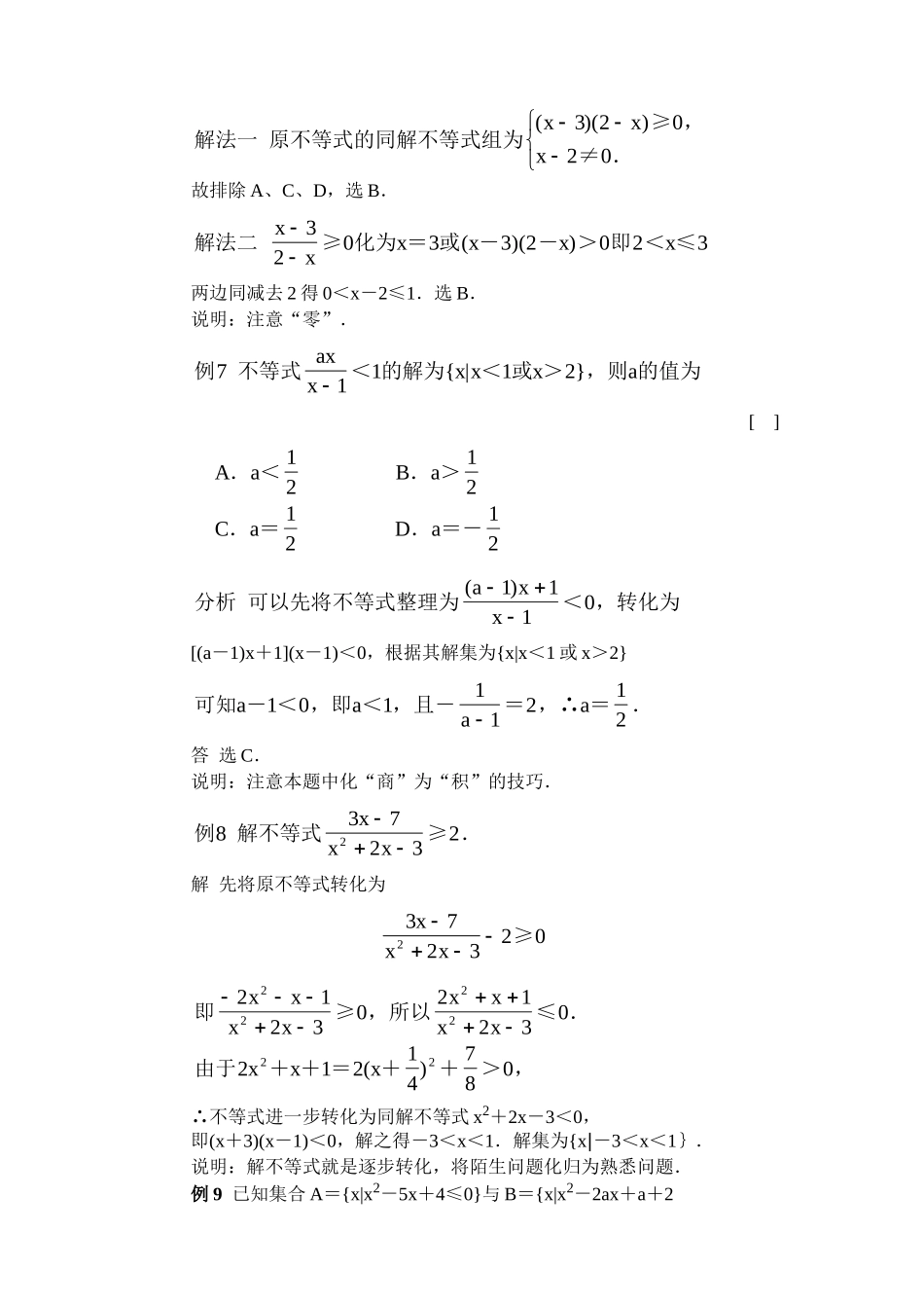 一元二次不等式解法_第3页