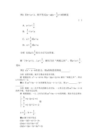 一元二次不等式解法