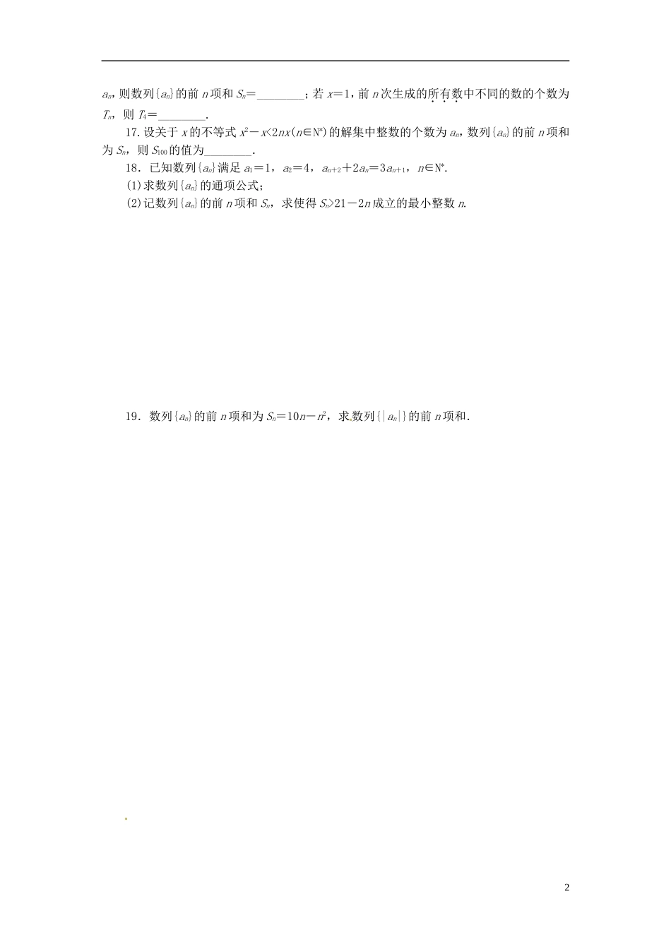 浙江省富阳市场口中学高三数学 数列的综合复习练习1_第2页