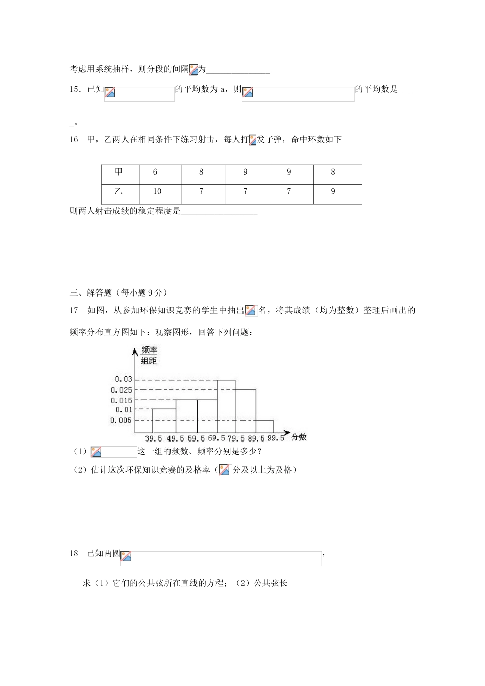 吉林省延边二中10-11学年高一数学下学期基础训练试题（3）新人教B版_第3页