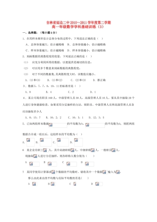 吉林省延边二中10-11学年高一数学下学期基础训练试题（3）新人教B版