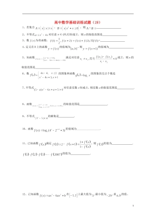 江苏省宿迁市剑桥国际学校高三数学午练（19） 苏教版