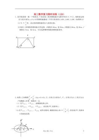江苏省高三数学复习每天30分钟限时训练126 苏教版