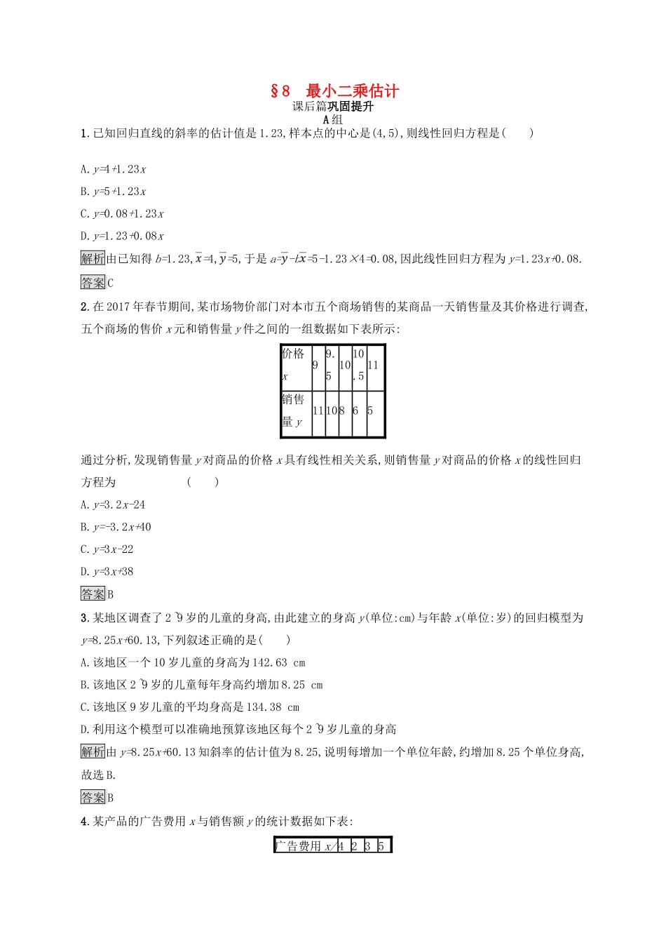 高中数学 第一章 统计 1.8 最小二乘估计练习 北师大版必修3-北师大版高一必修3数学试题_第1页