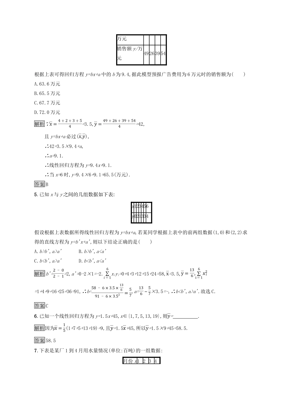 高中数学 第一章 统计 1.8 最小二乘估计练习 北师大版必修3-北师大版高一必修3数学试题_第2页