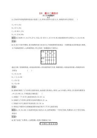 高中数学 第一章 统计 1.8 最小二乘估计练习 北师大版必修3-北师大版高一必修3数学试题