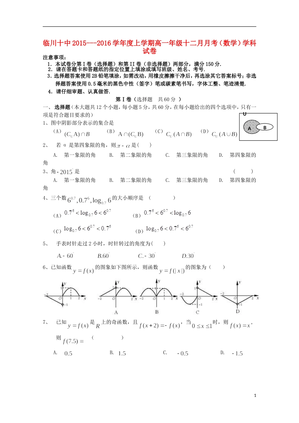 江西省抚州市临川十中高一数学上学期12月月考试题-人教版高一全册数学试题_第1页