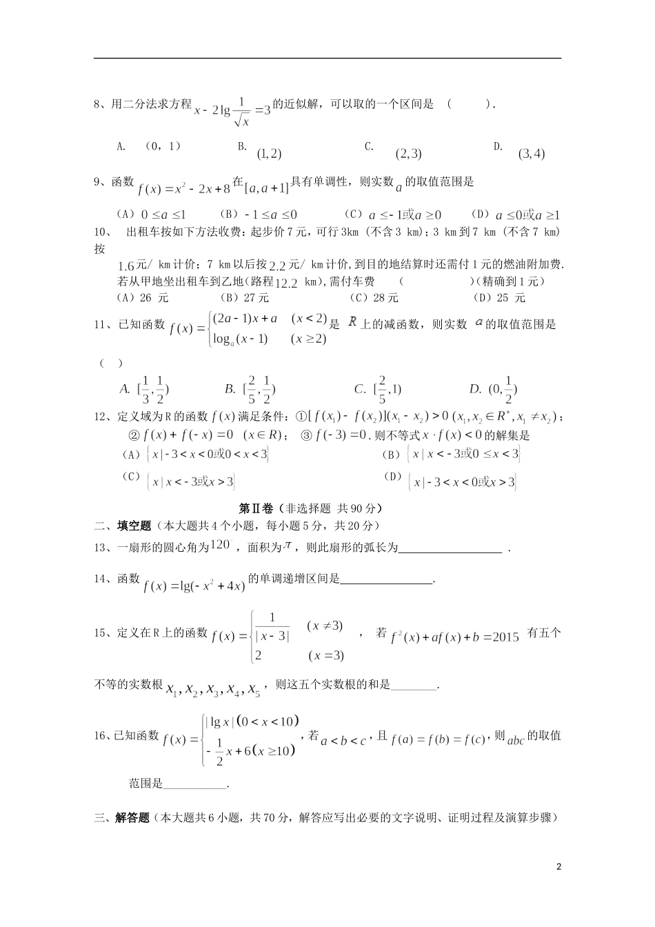 江西省抚州市临川十中高一数学上学期12月月考试题-人教版高一全册数学试题_第2页