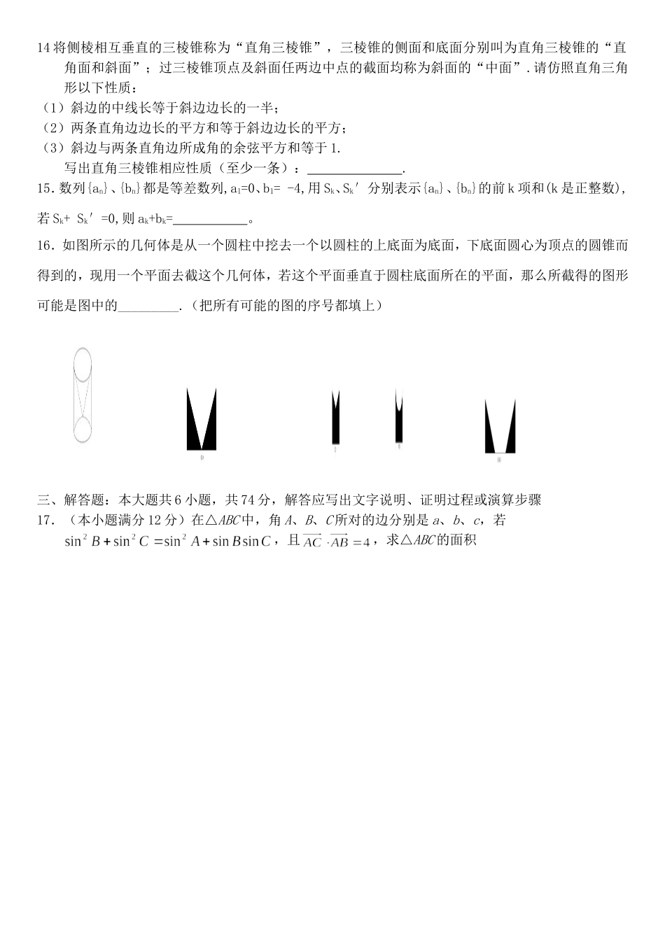 山东省博兴二中高三数学理科第一次期末摸底考试卷 新课标 人教版_第3页
