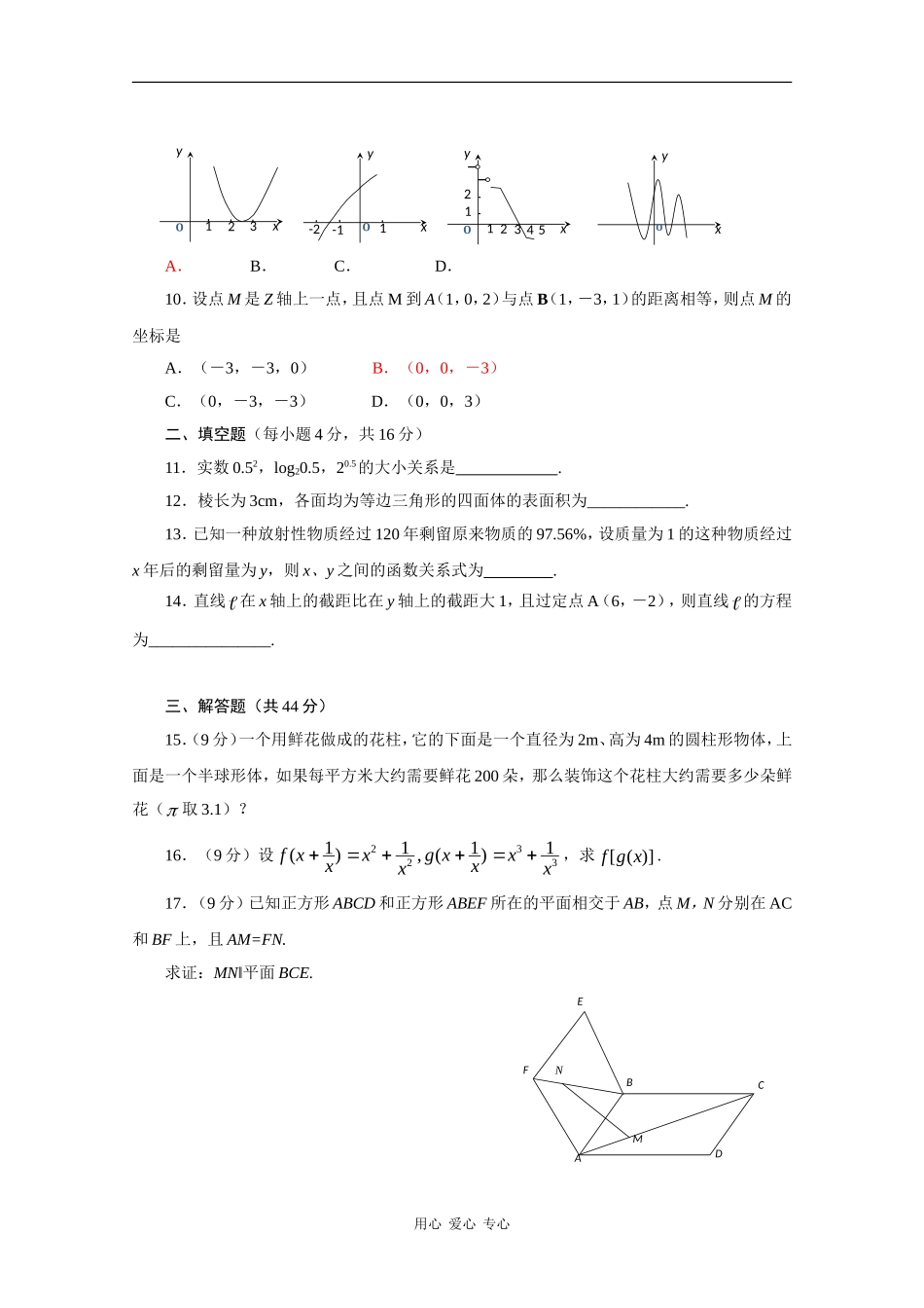 河南省栾川三高09-10学年高一数学上学期期末模拟考试_第2页