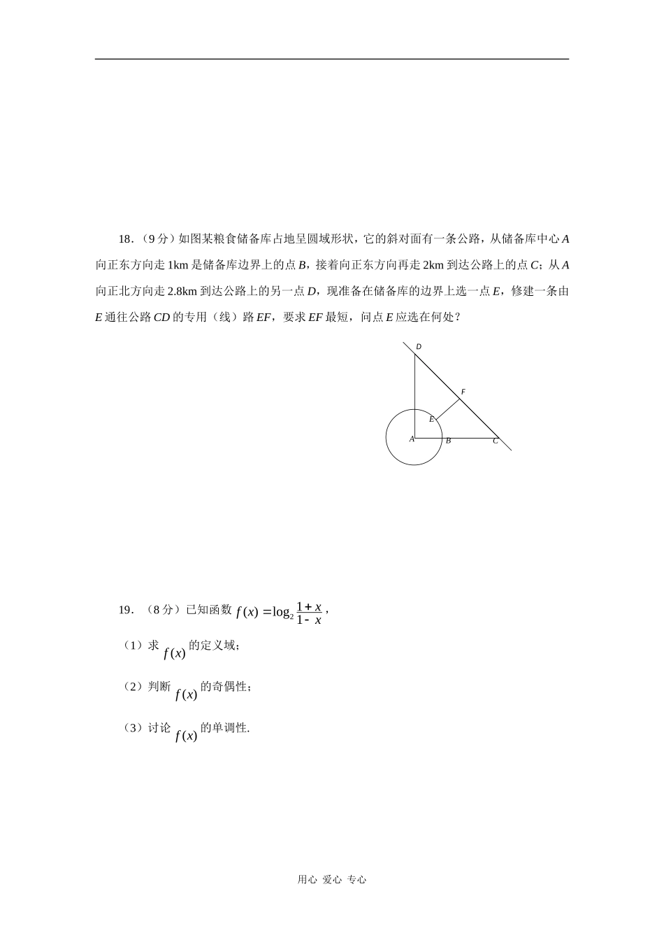 河南省栾川三高09-10学年高一数学上学期期末模拟考试_第3页
