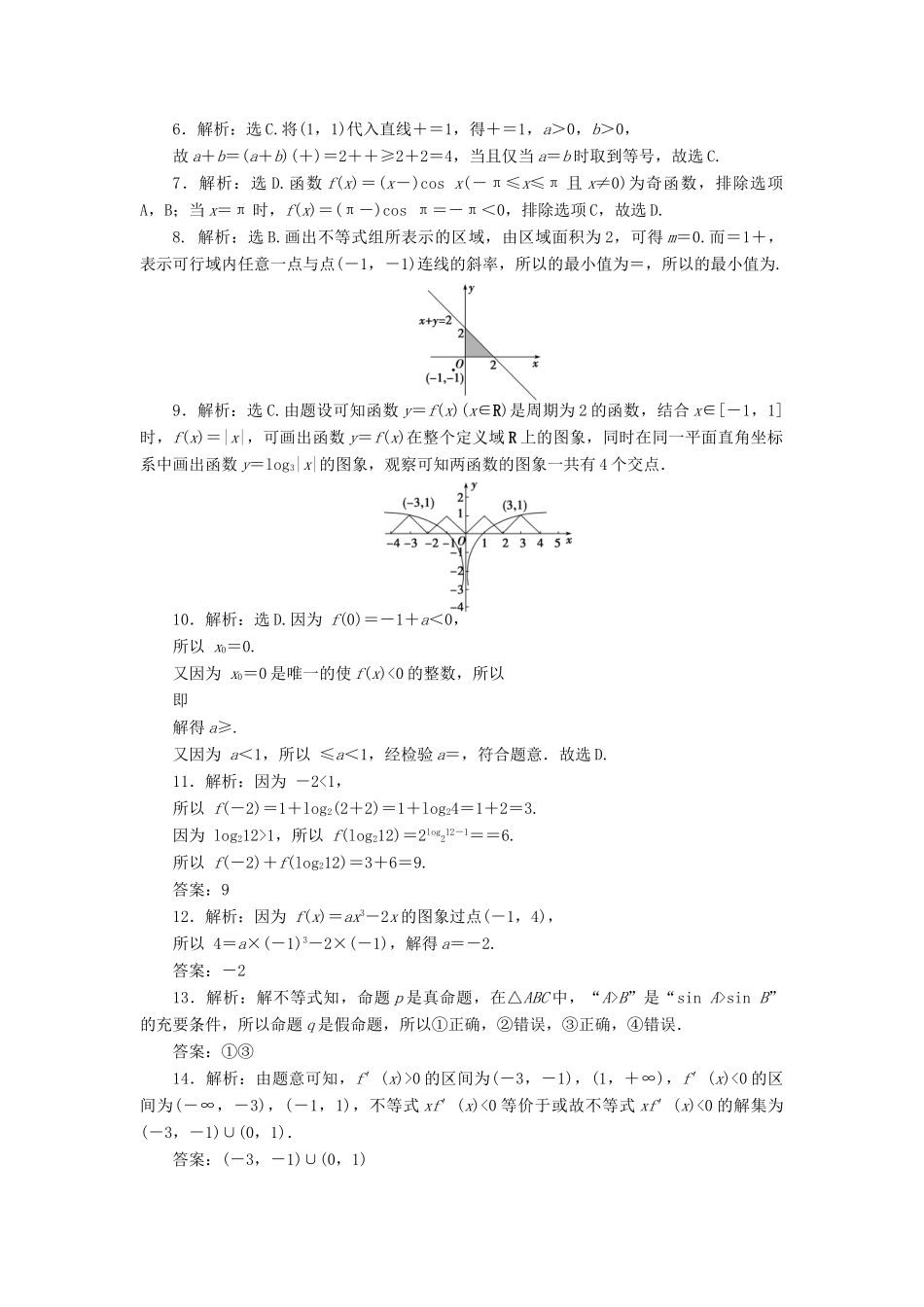 优化方案（山东专用）高考数学二轮复习 小题专题练（一）理-人教版高三全册数学试题_第3页