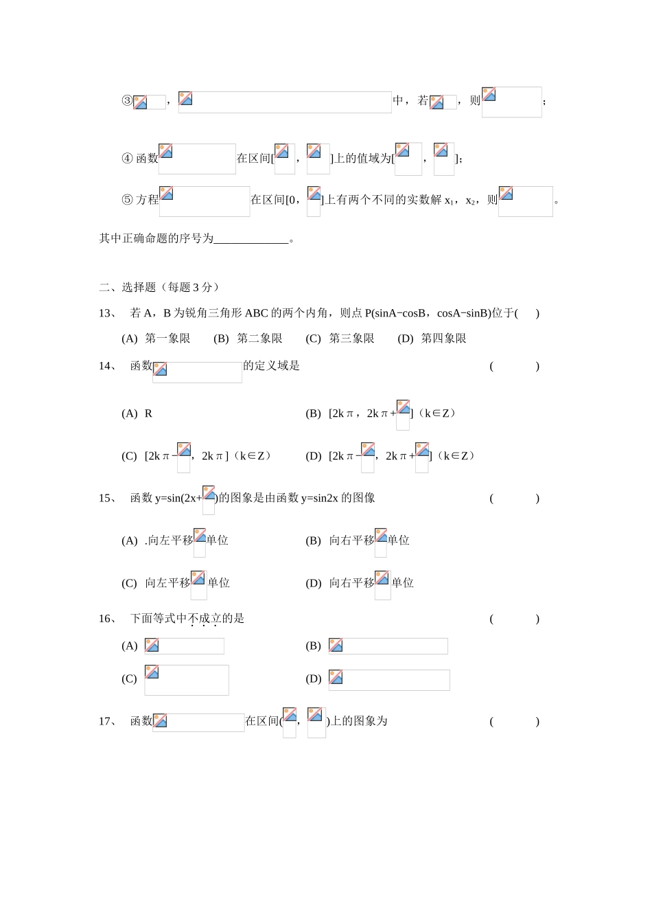 上海市交大附中08-09学年高一数学第二学期期中考试_第2页
