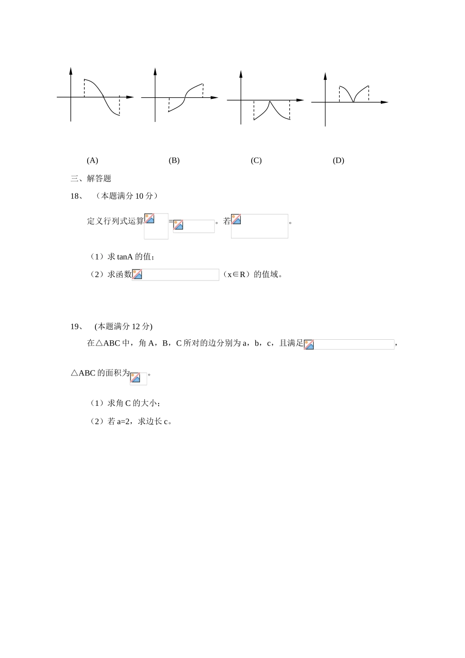 上海市交大附中08-09学年高一数学第二学期期中考试_第3页