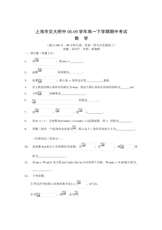 上海市交大附中08-09学年高一数学第二学期期中考试