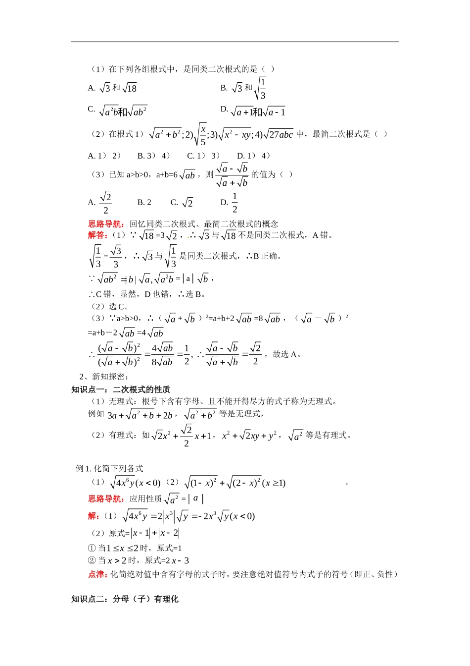 新高一数学初升高数学衔接班第2讲—二次根式_第2页