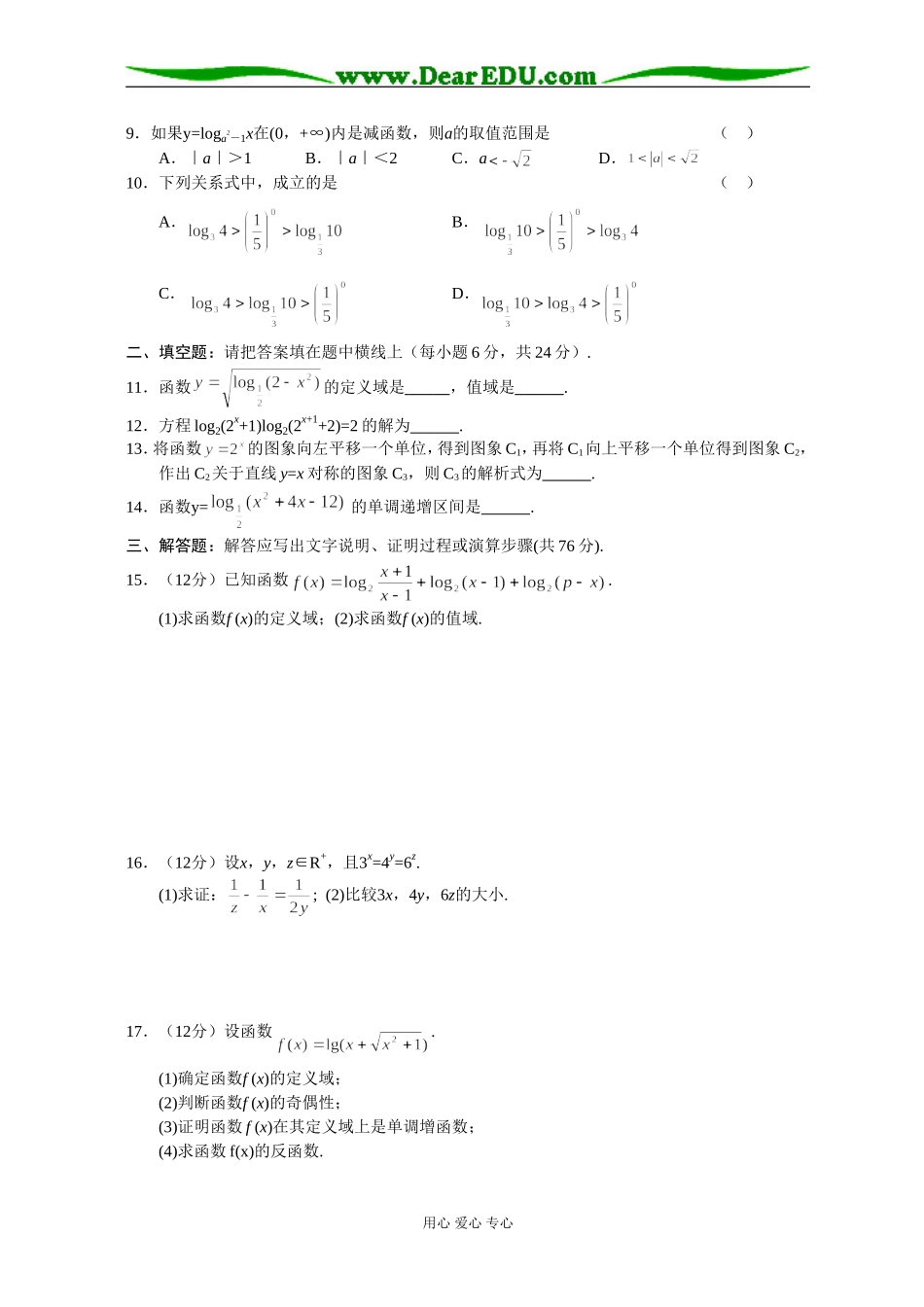 新课标高一数学同步测试（7）—第二单元（对数函数）_第2页