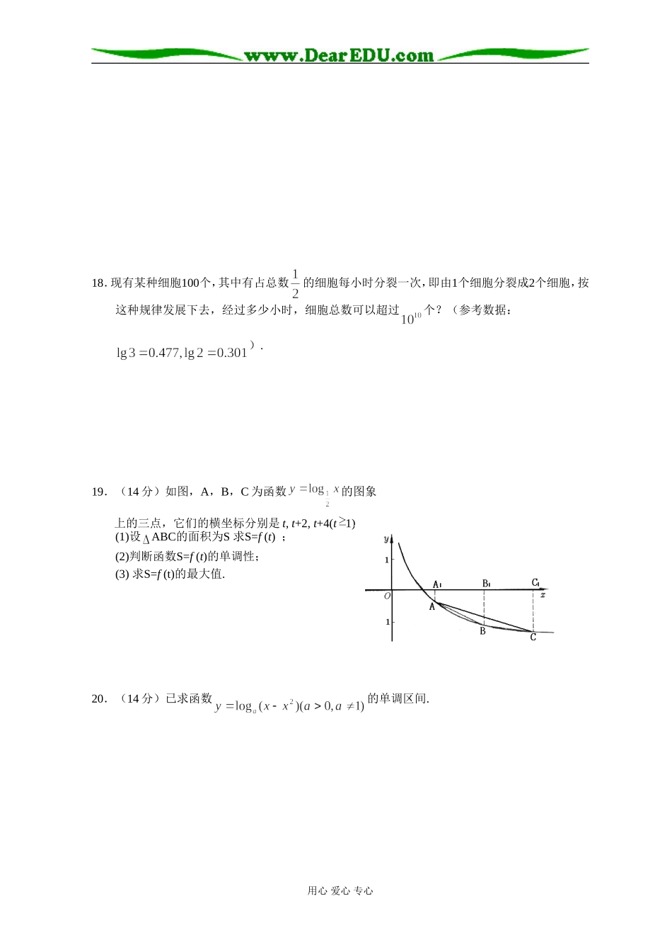 新课标高一数学同步测试（7）—第二单元（对数函数）_第3页