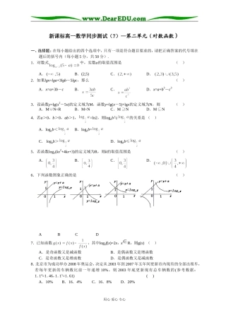 新课标高一数学同步测试（7）—第二单元（对数函数）
