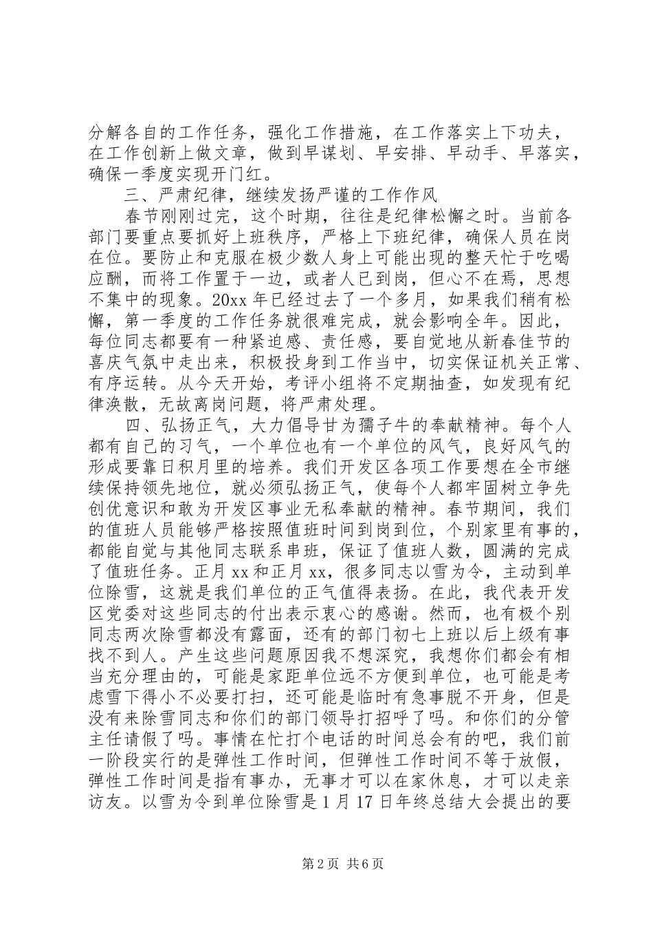 节后上班领导讲话发言稿范文_第2页