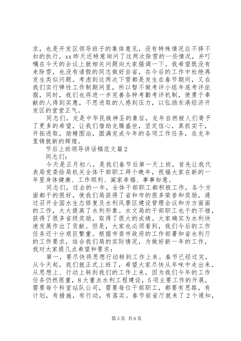 节后上班领导讲话发言稿范文_第3页