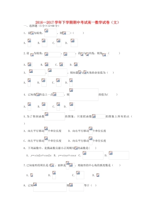 江西省九江市浔阳区高一数学下学期期中试题 文-人教版高一全册数学试题