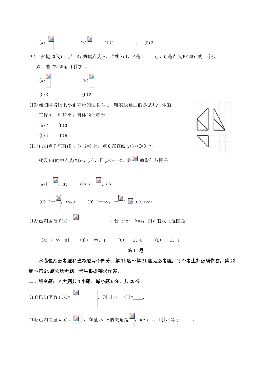 江西省南昌市高三数学第一次模拟考试试题 文-人教版高三全册数学试题_第2页