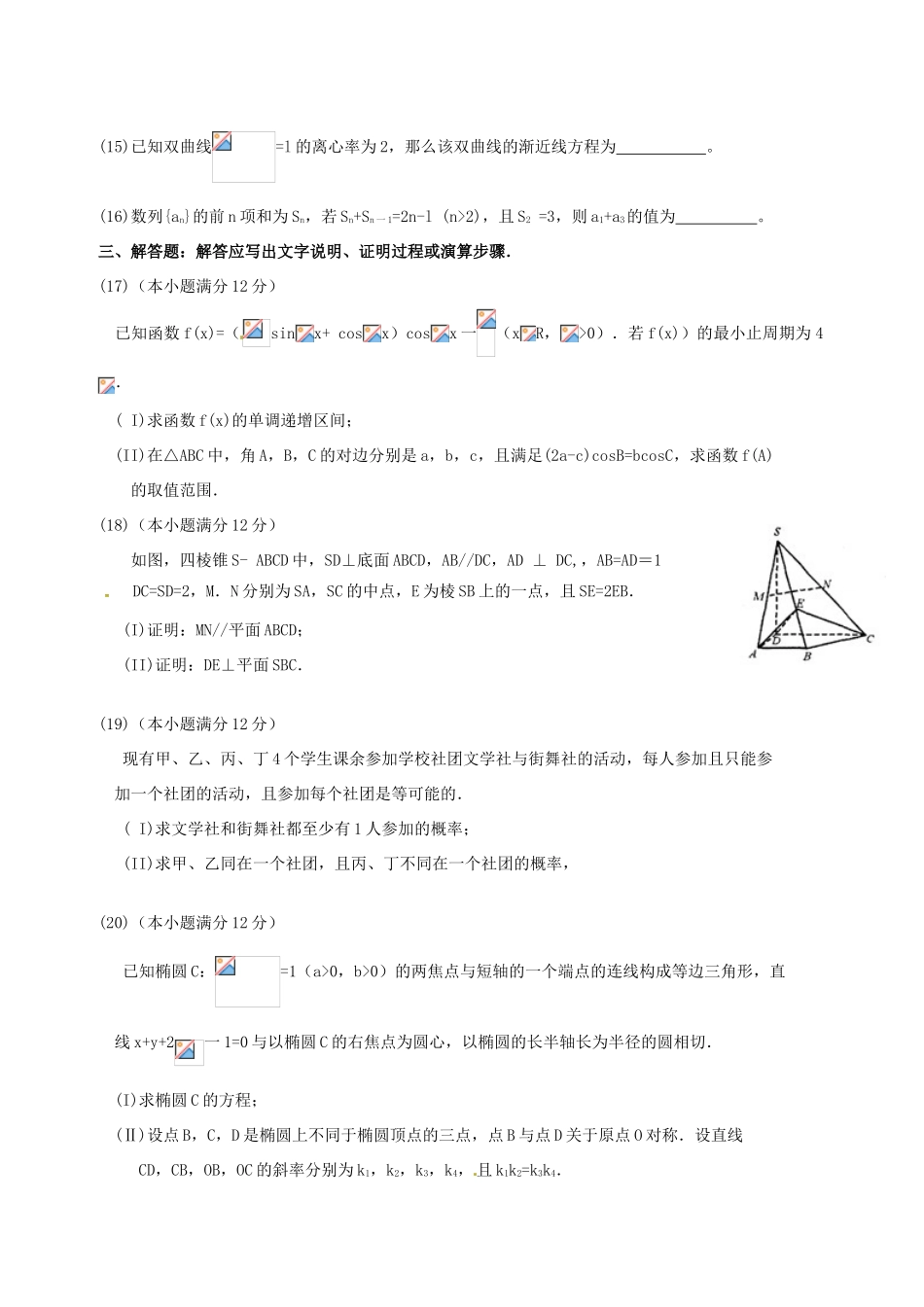 江西省南昌市高三数学第一次模拟考试试题 文-人教版高三全册数学试题_第3页