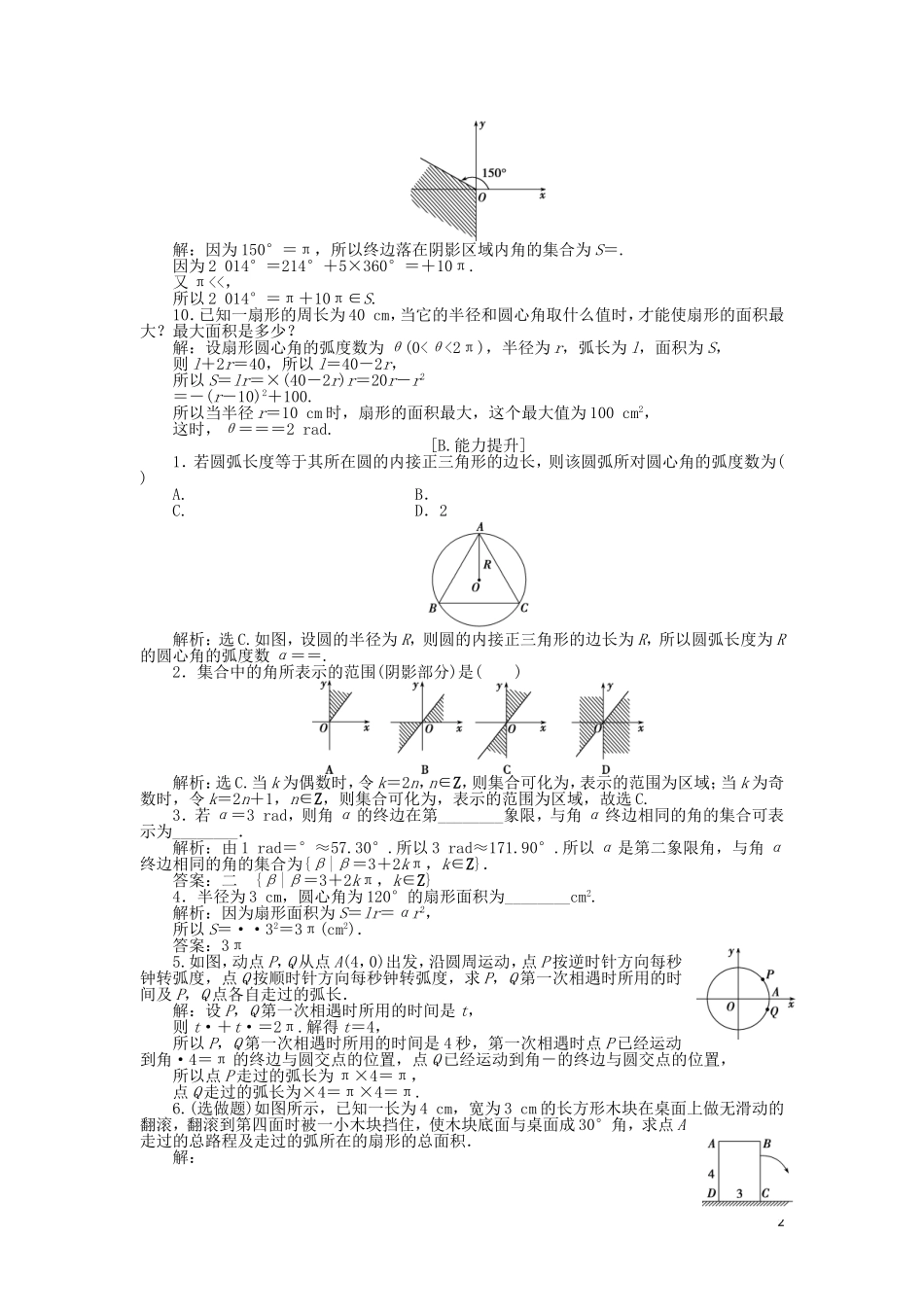 高中数学 第一章 三角函数 3弧度制 训练案知能提升 新人教A版必修4-新人教A版高一必修4数学试题_第2页