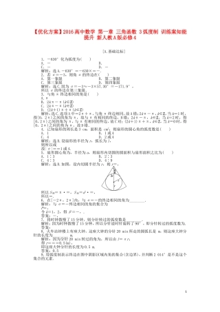 高中数学 第一章 三角函数 3弧度制 训练案知能提升 新人教A版必修4-新人教A版高一必修4数学试题