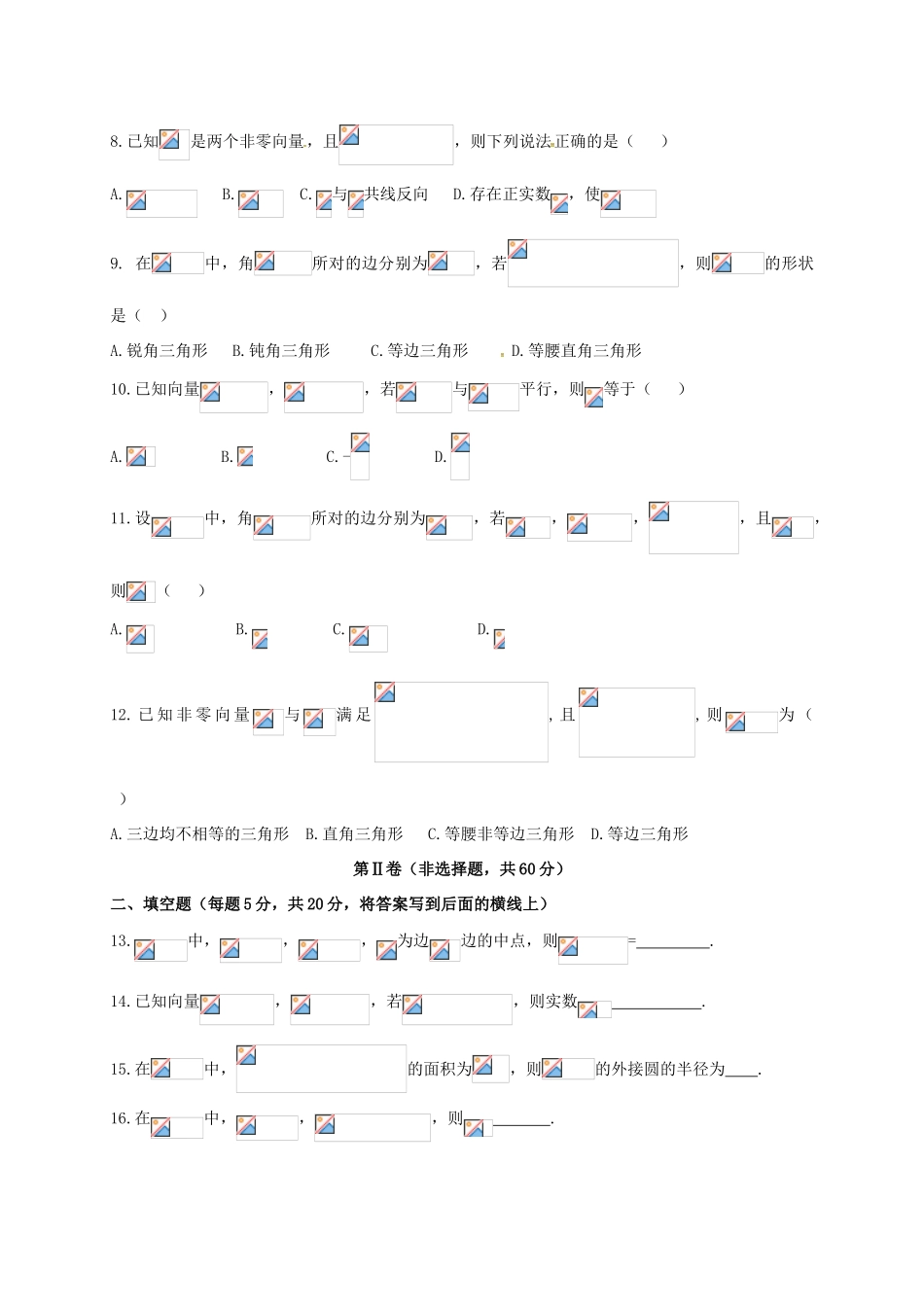 内蒙古巴彦淖尔市高一数学3月月考试题-人教版高一全册数学试题_第2页