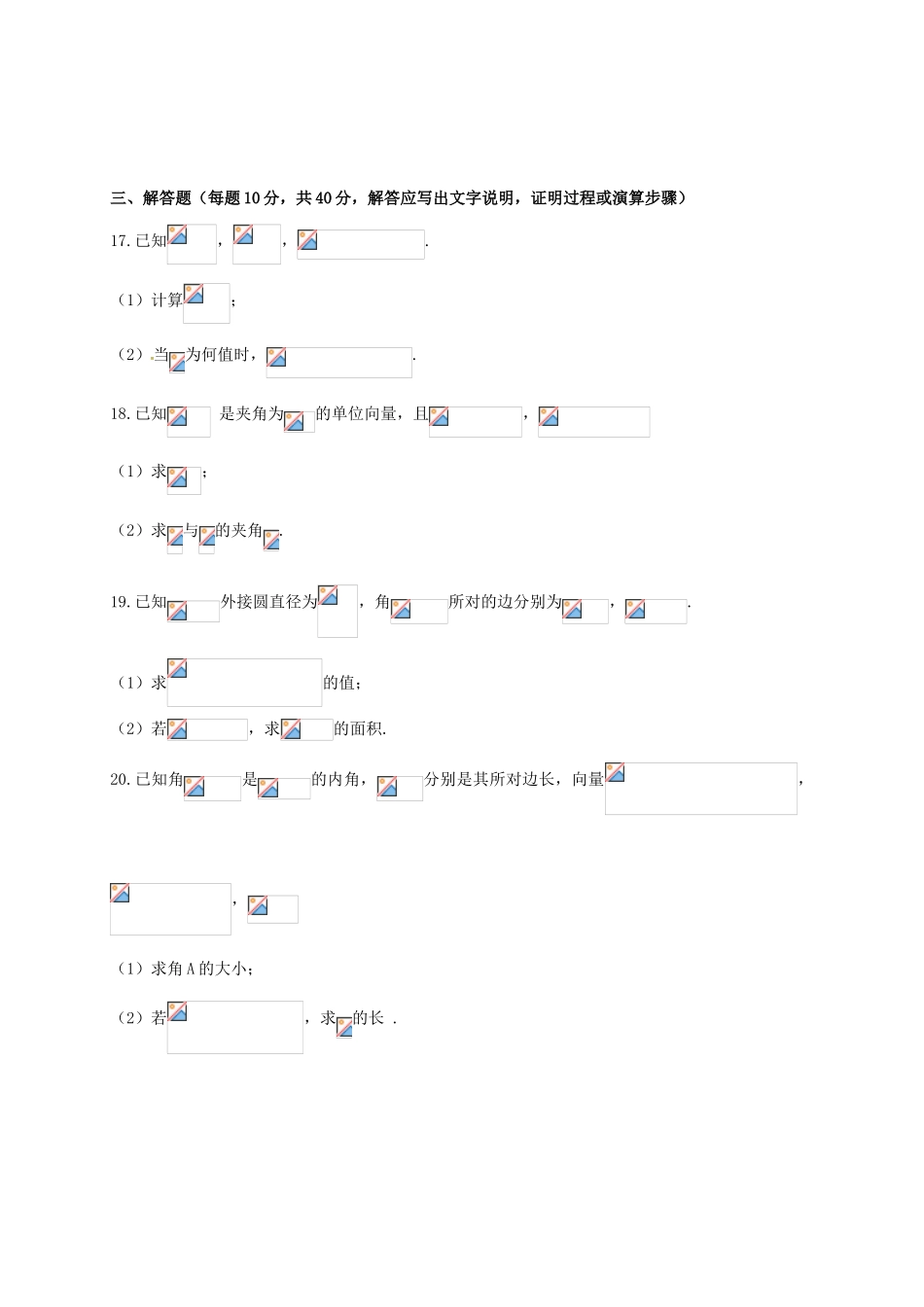 内蒙古巴彦淖尔市高一数学3月月考试题-人教版高一全册数学试题_第3页