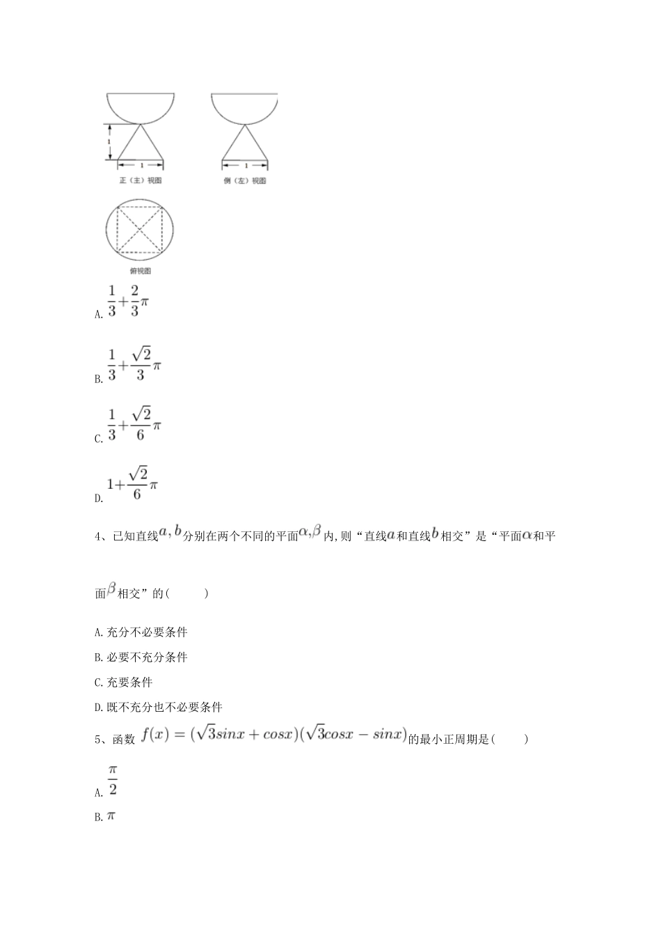 河北省鸡泽县高考数学 冲刺60天精品模拟卷（二）理-人教版高三全册数学试题_第2页