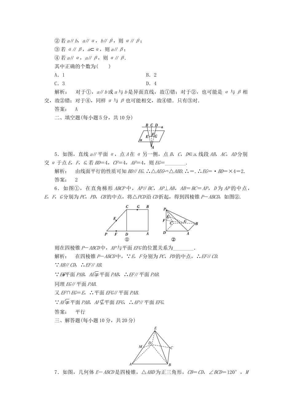 高中数学 第一章 立体几何初步 1.5.2 平行关系的性质高效测评 北师大版必修2-北师大版高一必修2数学试题_第2页