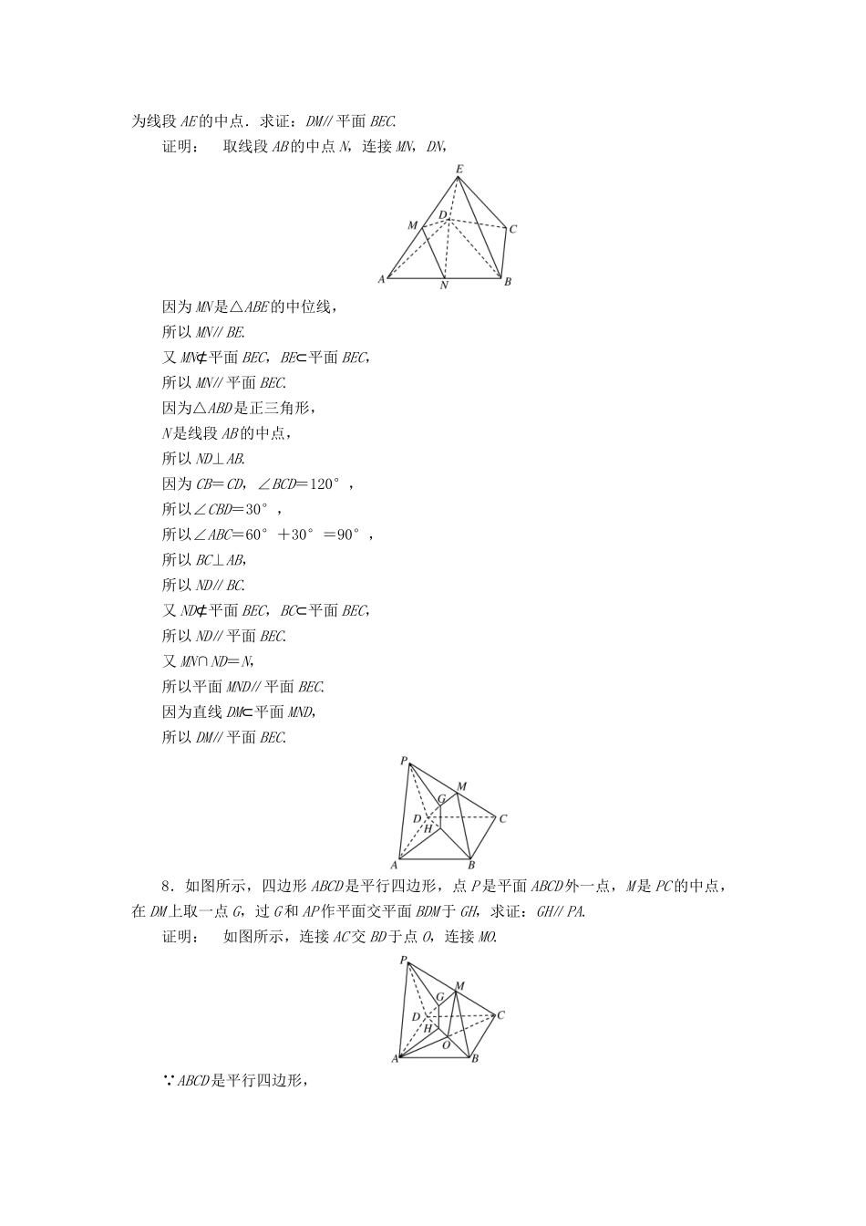 高中数学 第一章 立体几何初步 1.5.2 平行关系的性质高效测评 北师大版必修2-北师大版高一必修2数学试题_第3页